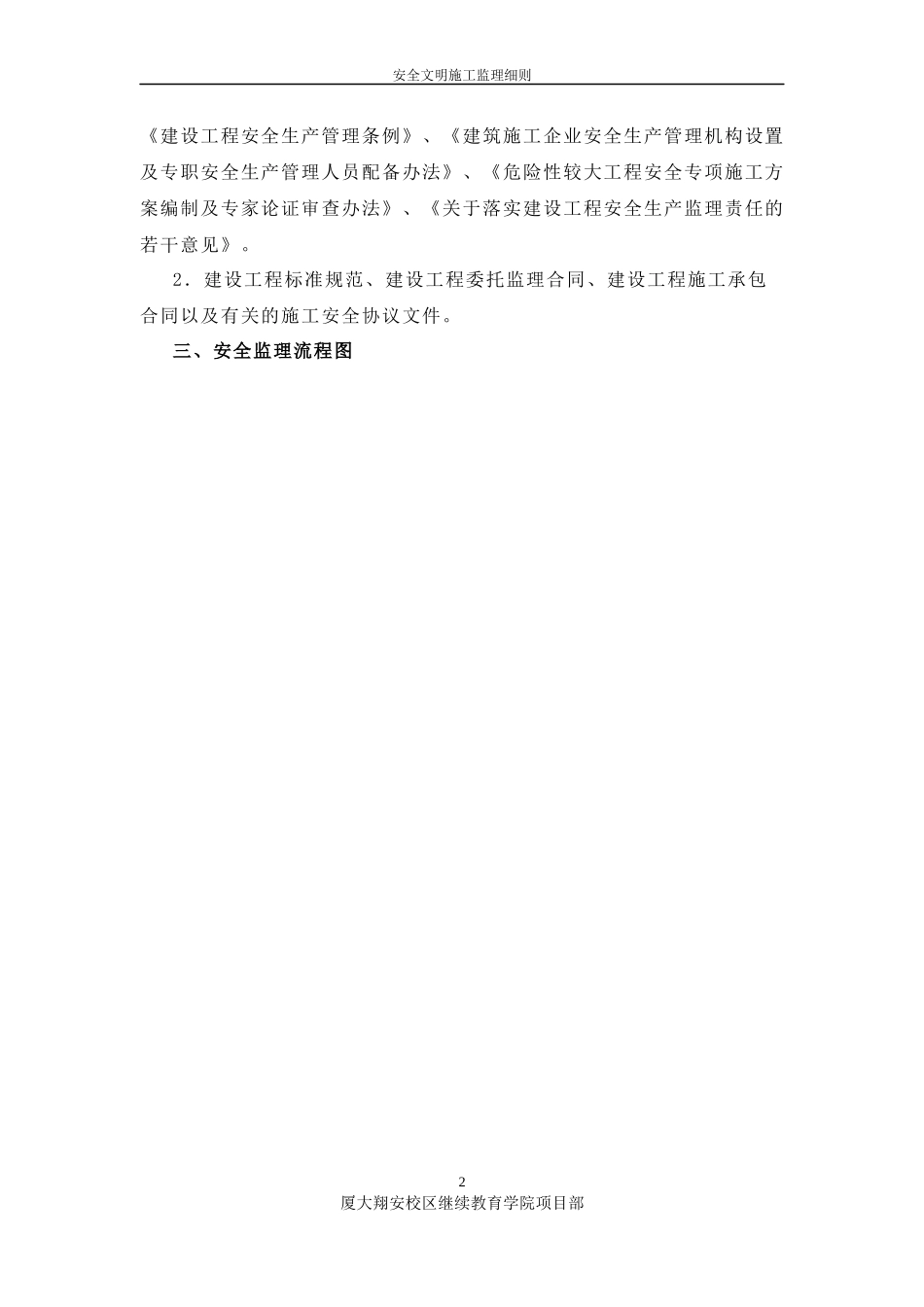 安全文明施工及扬尘监理细则培训资料_第2页