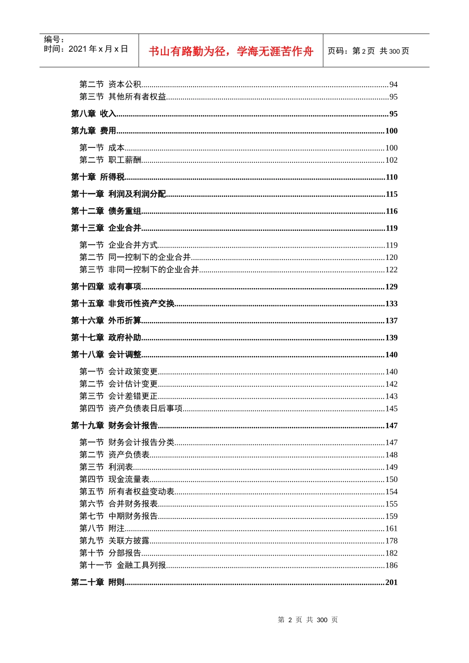 安徽省农村合作金融机构会计核算规范(讨论稿)_第2页