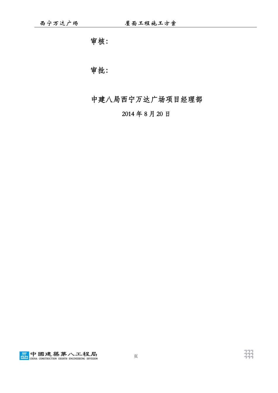 屋面工程施工方案住宅-9-18(DOC33页)_第2页