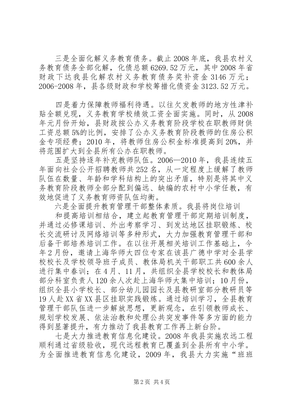 教育改革情况汇报_第2页