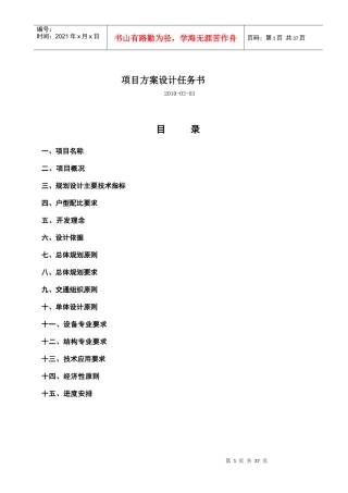 地产项目设计任务书