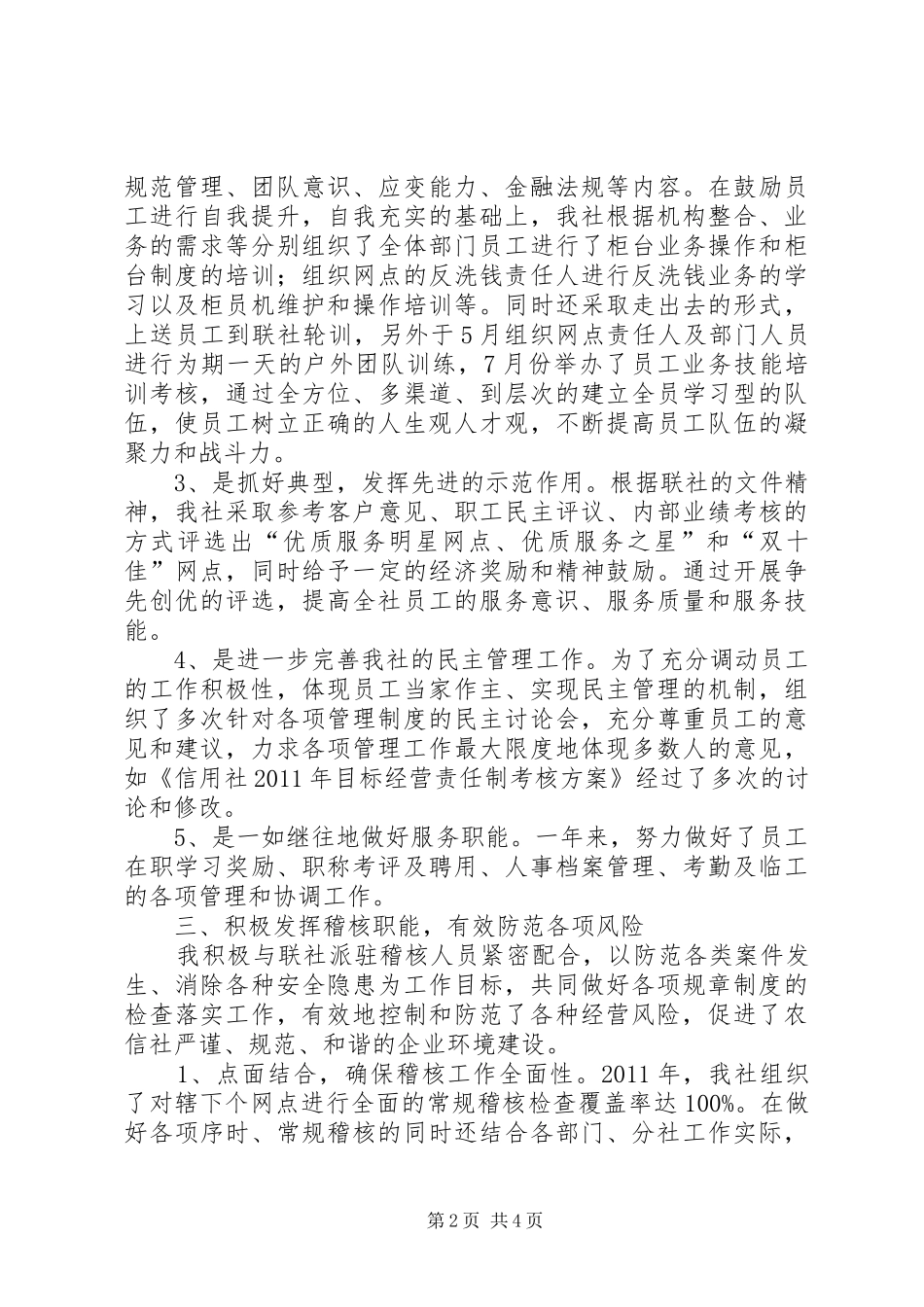 稽核主任尽职尽责工作报告_第2页