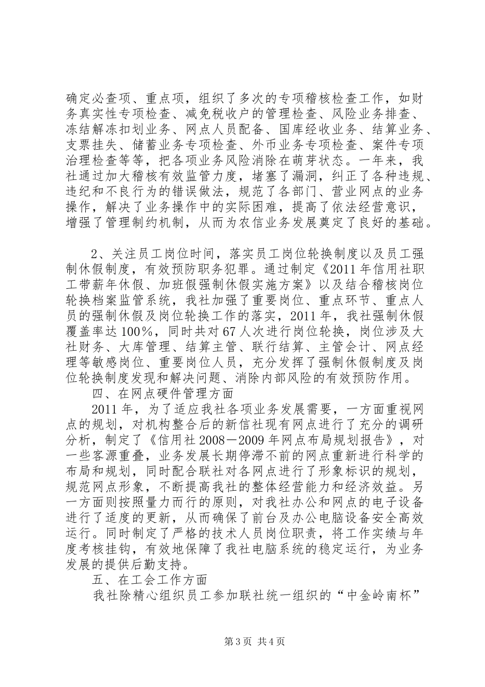 稽核主任尽职尽责工作报告_第3页