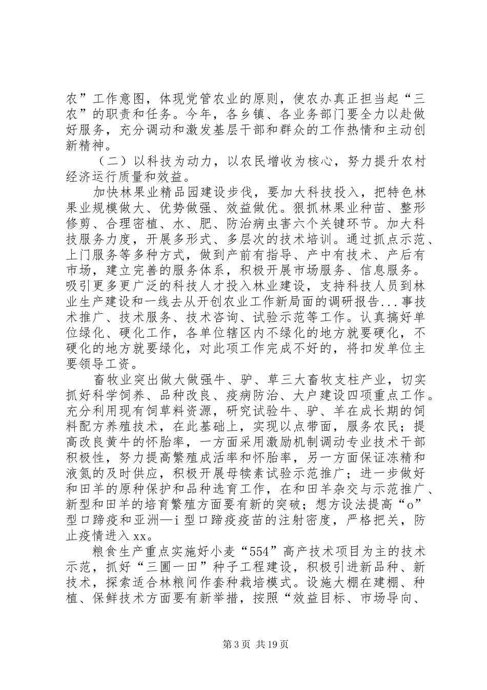 开创农业工作新局面的调研报告_第3页