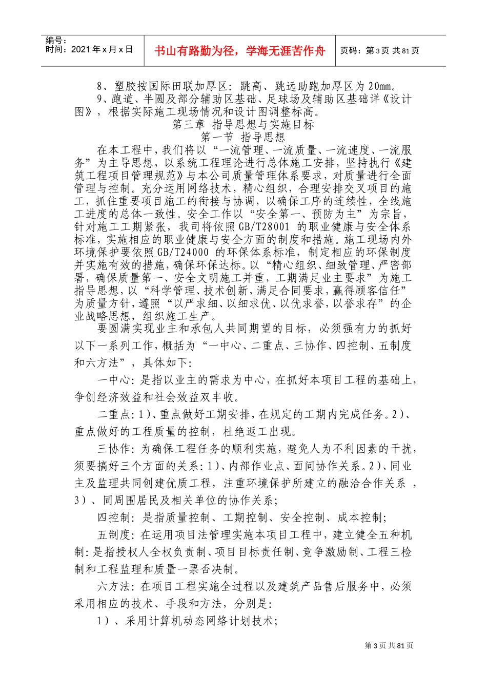 学校运动场工程施工组织设计方案(DOC154页)_第3页