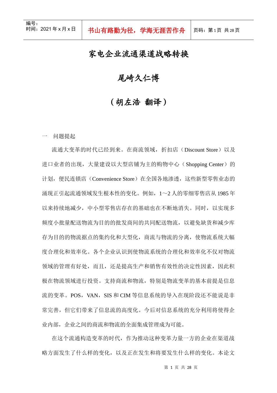 家电企业流通渠道战略(1)_第1页