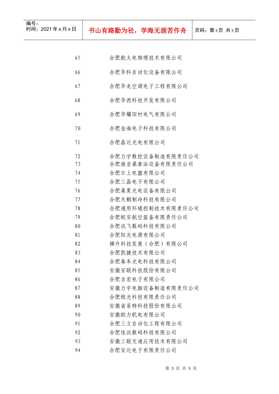 合肥电子信息产业重点支撑企业_第3页