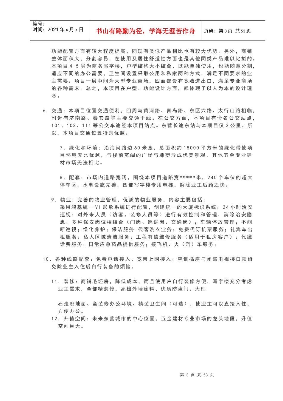 商业地产项目策划-鸿基大厦项目策划书_第3页