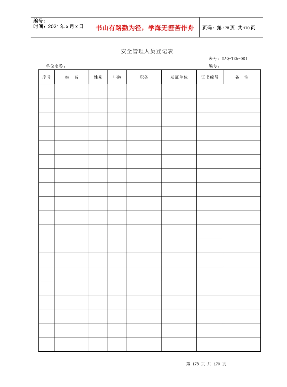 国家电网标准化手册3_第1页