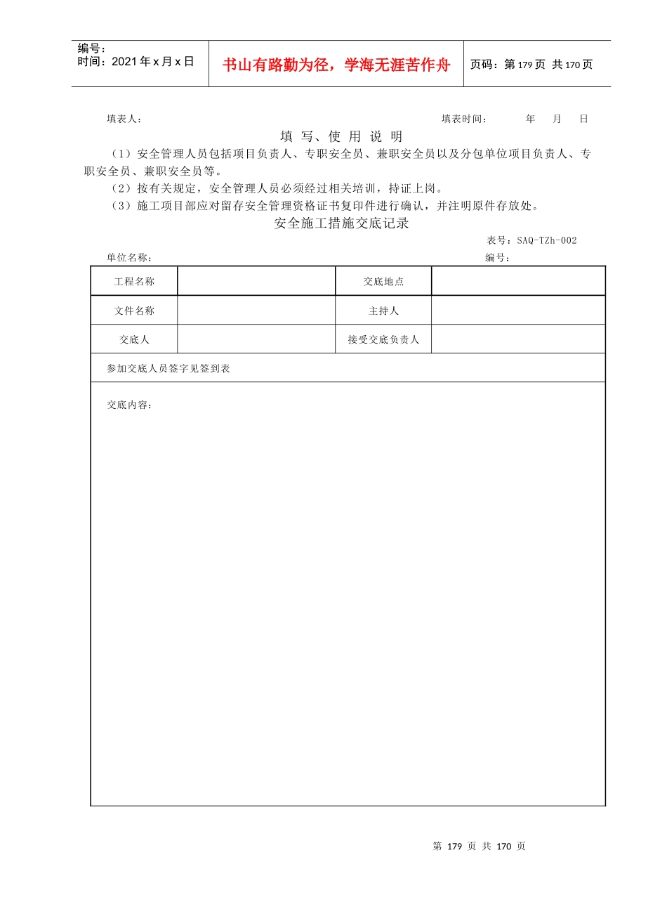 国家电网标准化手册3_第2页