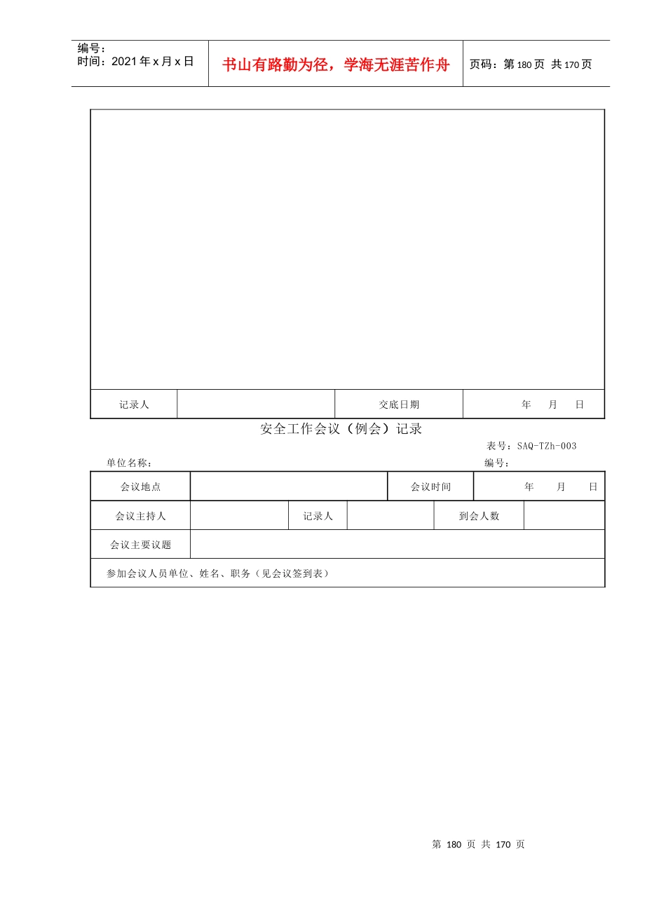 国家电网标准化手册3_第3页