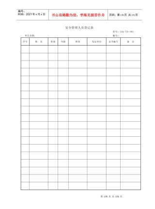 国家电网标准化手册3