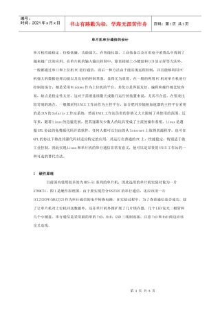 单片机串行通信的设计