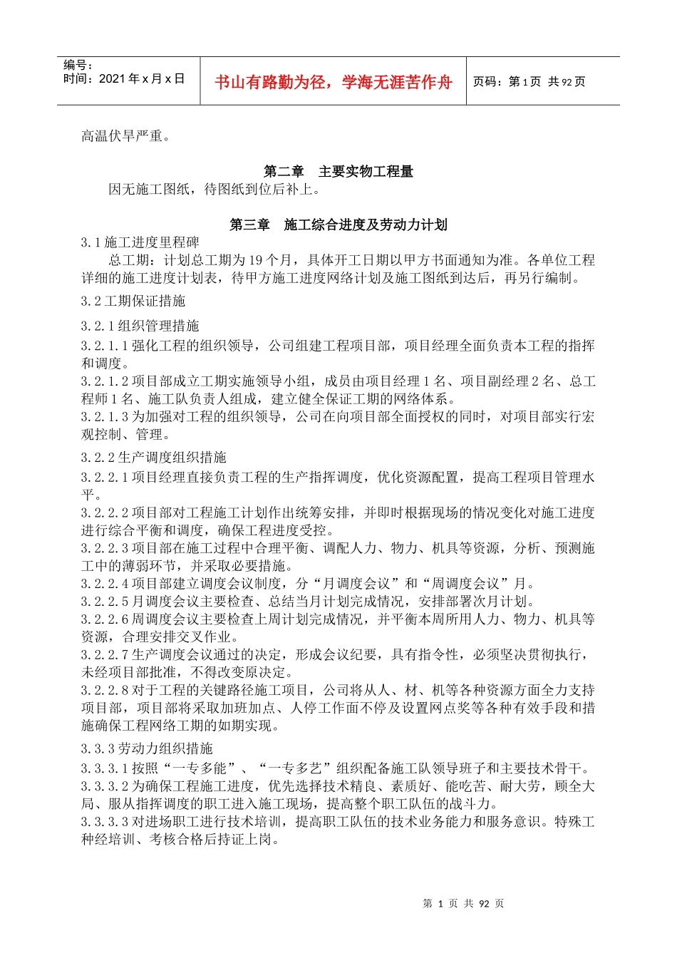 四川福溪2×600MW输煤系统施工组织设计_第2页