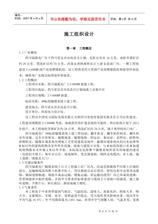 四川福溪2×600MW输煤系统施工组织设计