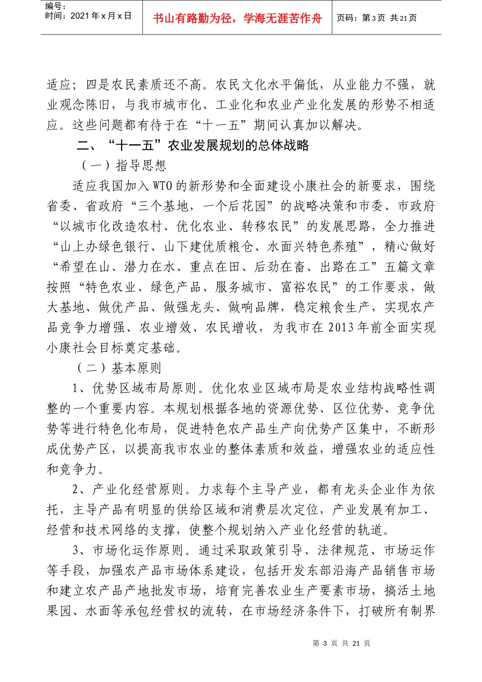 新余市“十一五”农业发展规划_第3页
