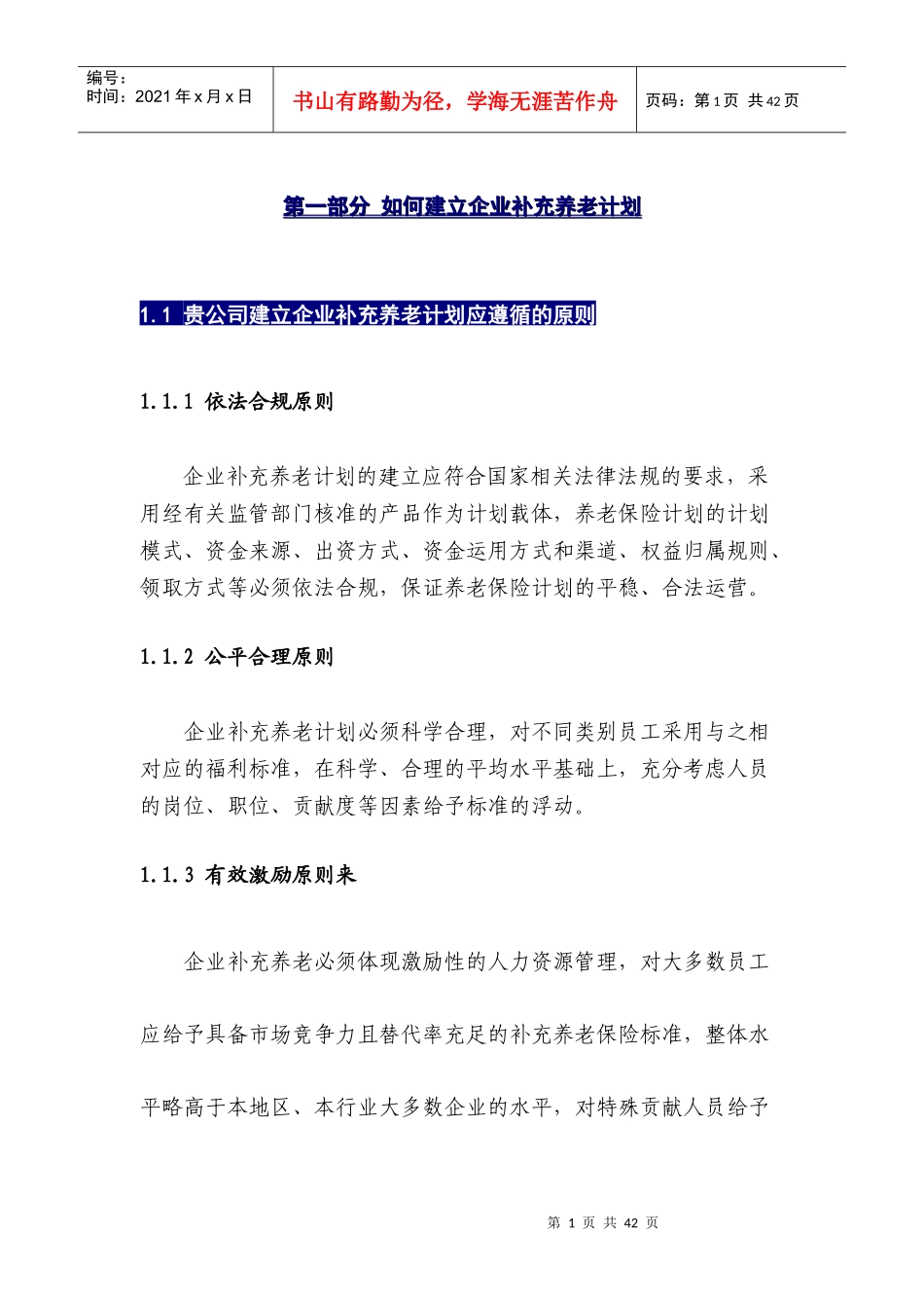 国寿补充养老保险产品计划书_第3页