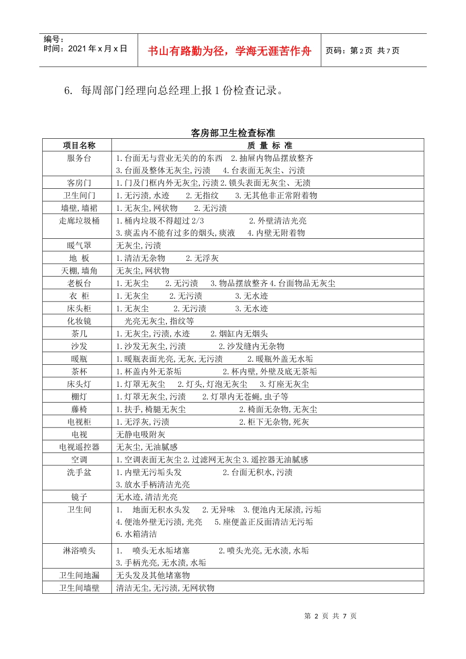 旅游景区质量检查标准_第2页