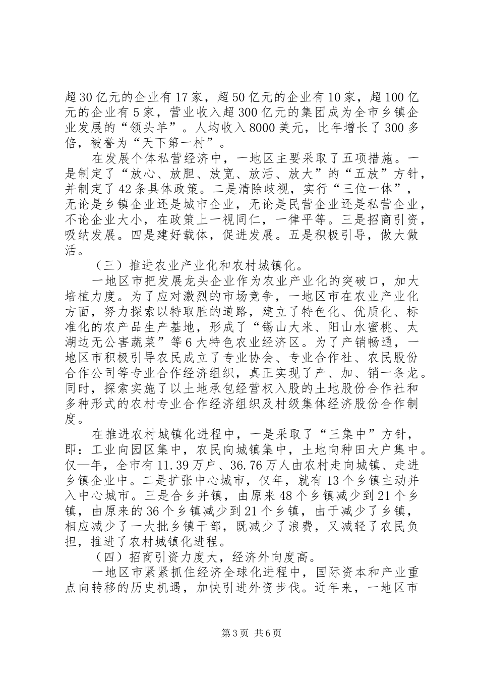 贯彻赴外地培训考察汇报_第3页