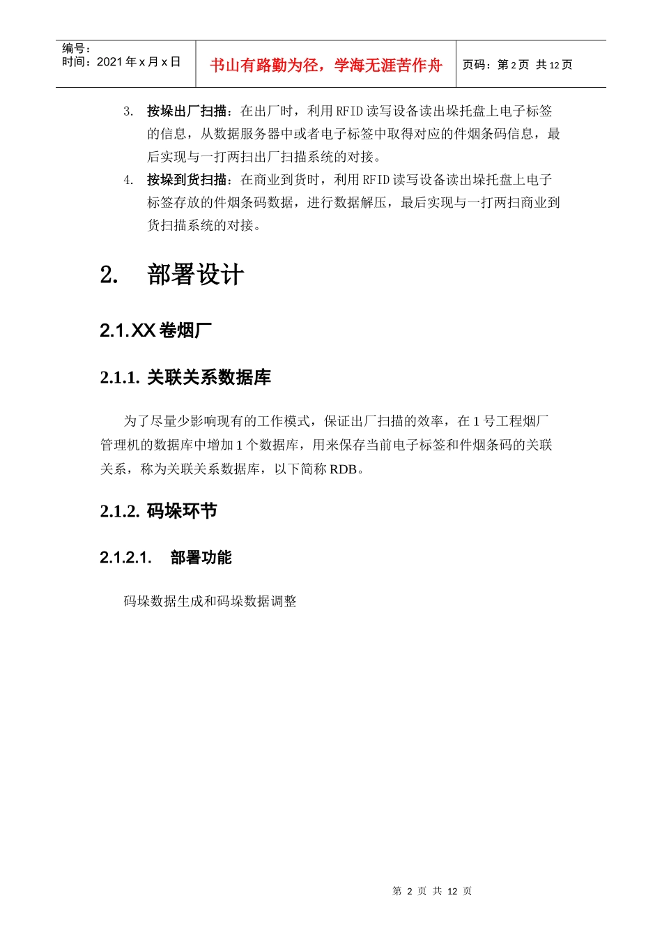 卷烟厂RFID项目总体方案_第2页