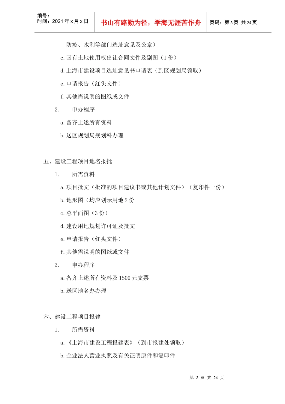 房地产开发中甲方工作概要_第3页