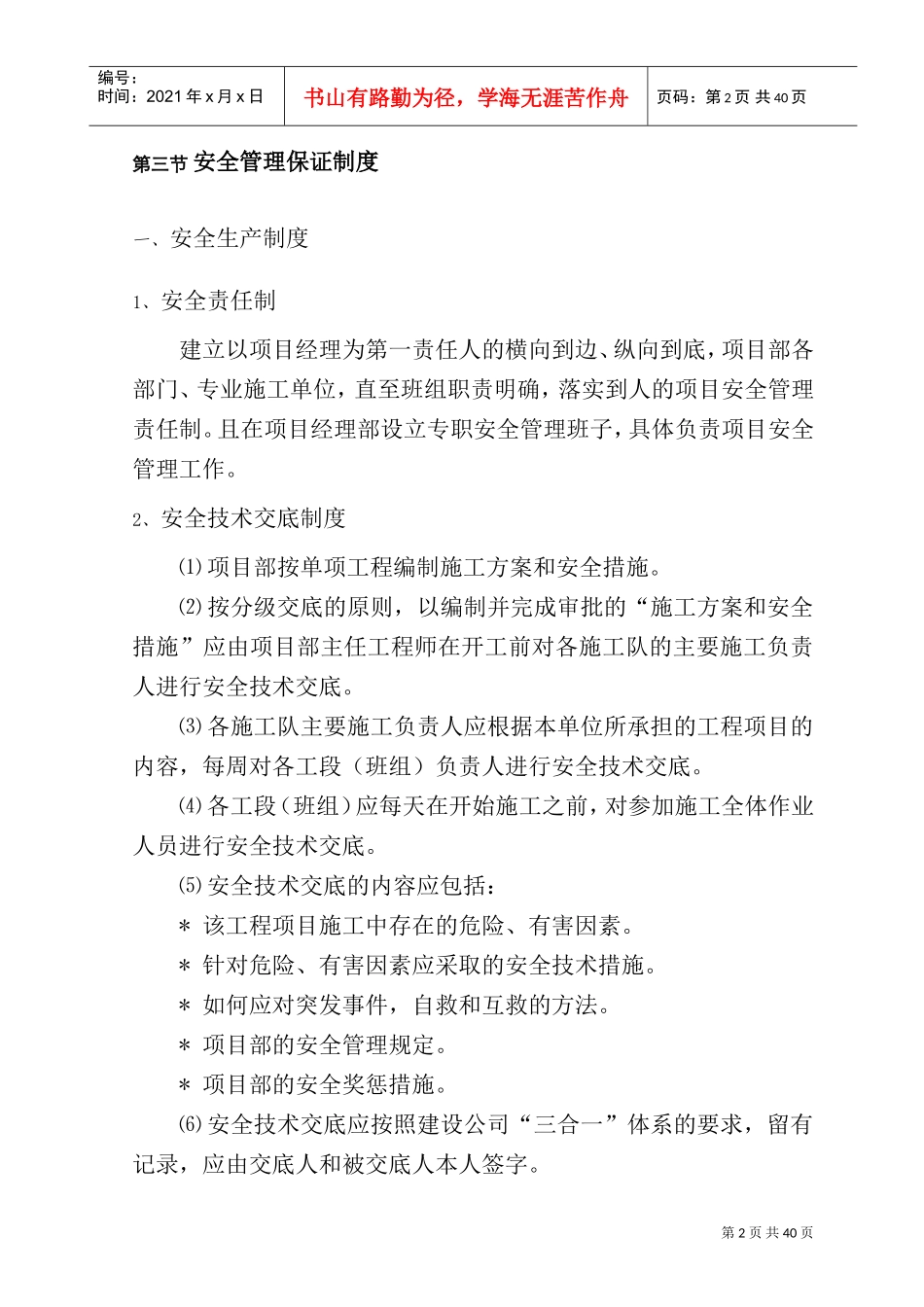 建筑安全施工方案(DOC48页)_第2页