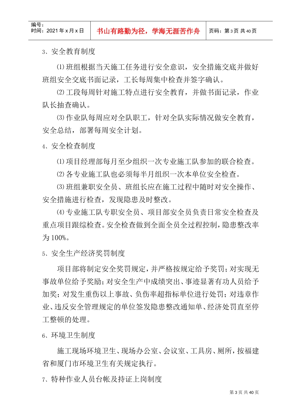 建筑安全施工方案(DOC48页)_第3页