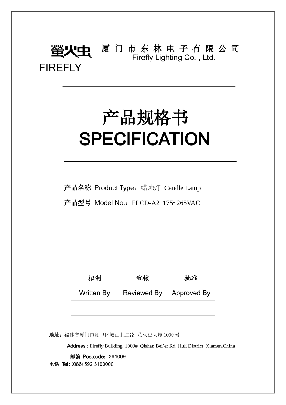 厦门某电子公司产品规格书_第1页