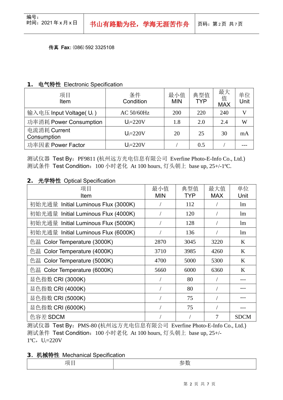 厦门某电子公司产品规格书_第2页