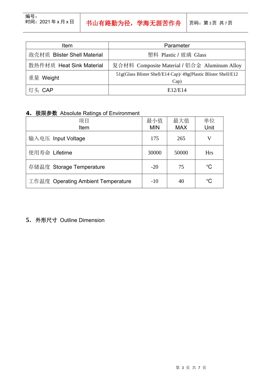 厦门某电子公司产品规格书_第3页