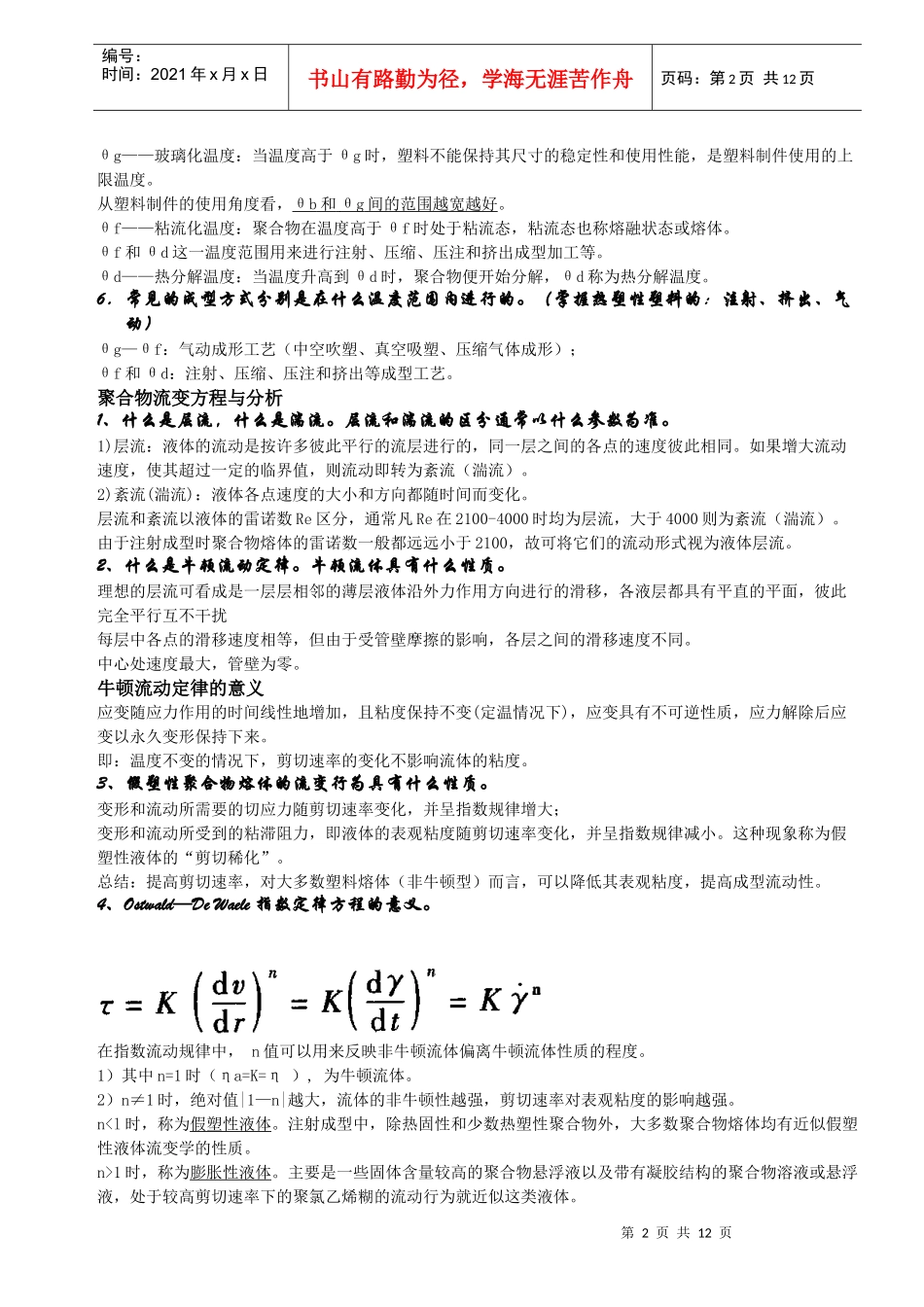 塑料材料及加工工艺(习题+答案)_第2页