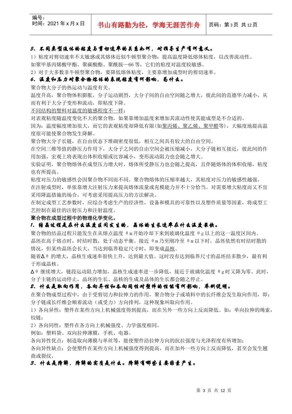 塑料材料及加工工艺(习题+答案)_第3页