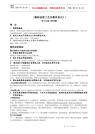 塑料材料及加工工艺(习题+答案)