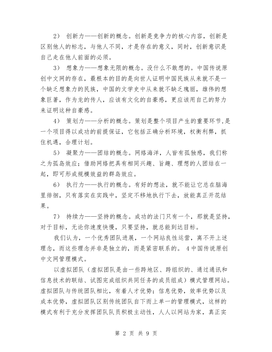 2024中国传说原创中文网创业计划书与2024中心组学习计划汇编_第2页