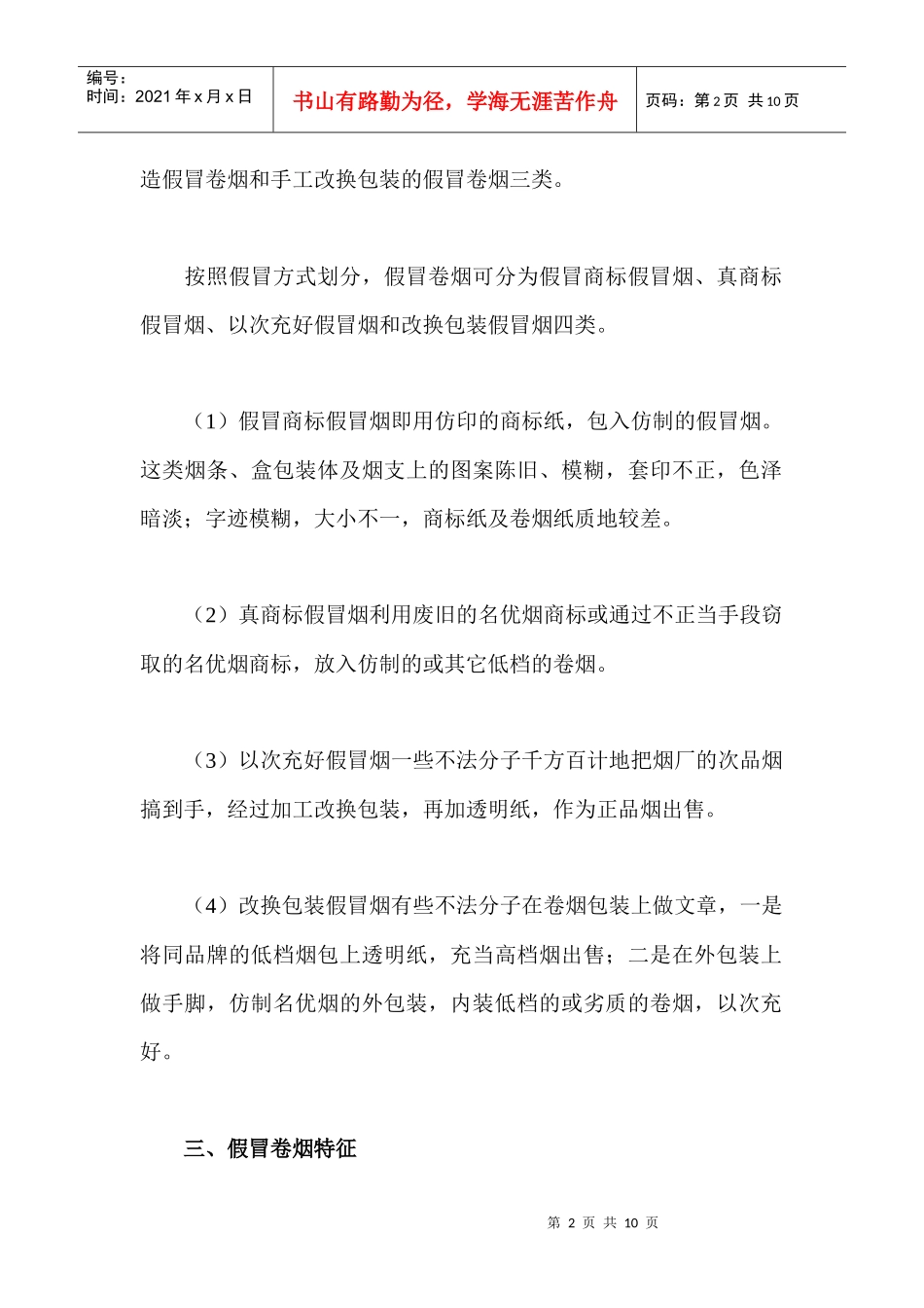 卷烟商品--假冒卷烟的鉴别1.1_第2页