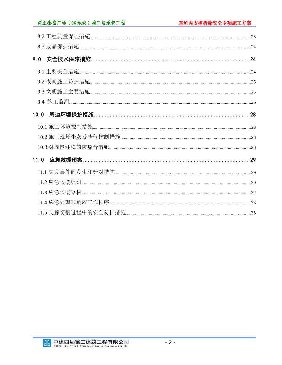 基坑内支撑拆除安全专项施工方案培训资料_第2页