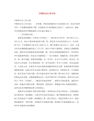 中职班主任工作计划 