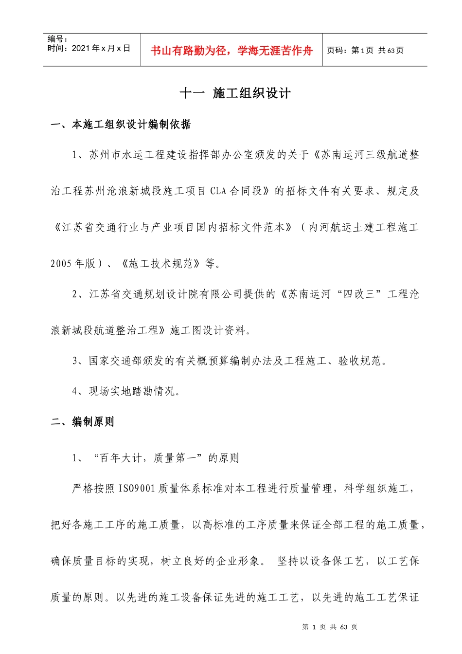 施工组织设计(航道工程)_第1页