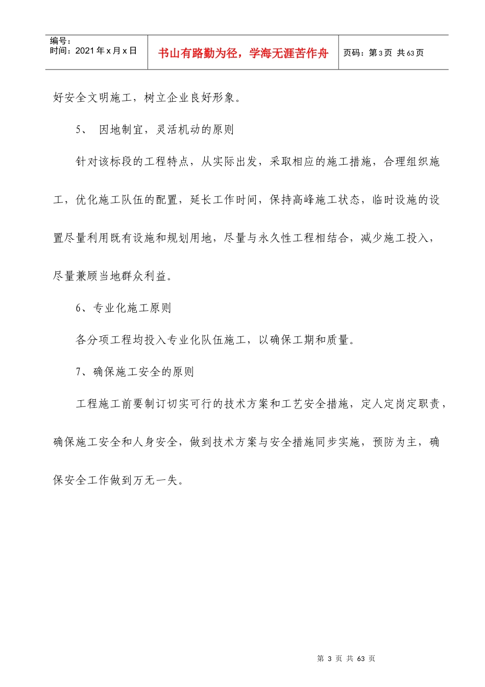 施工组织设计(航道工程)_第3页