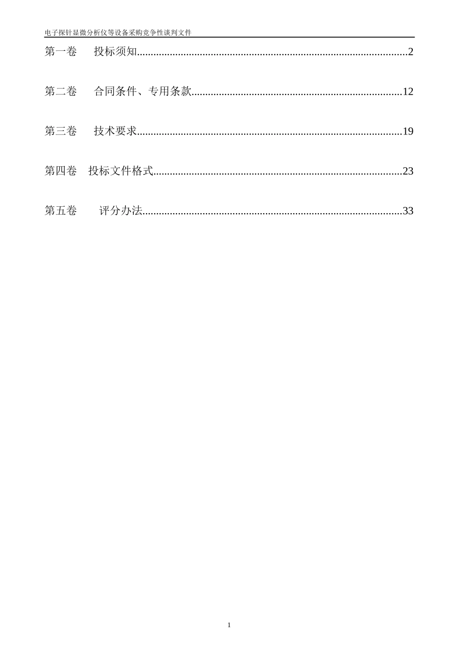 岩矿分析鉴定仪器设备采购_第2页