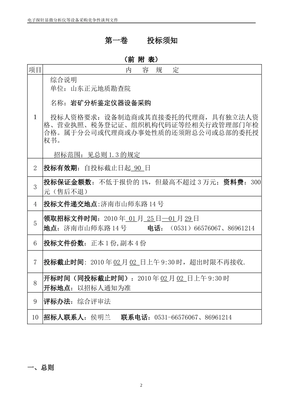 岩矿分析鉴定仪器设备采购_第3页