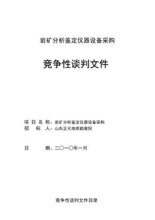 岩矿分析鉴定仪器设备采购