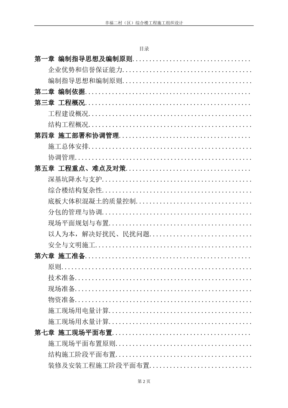 幸福二村（B区）综合楼工程施工组织设计(DOC425页)_第2页