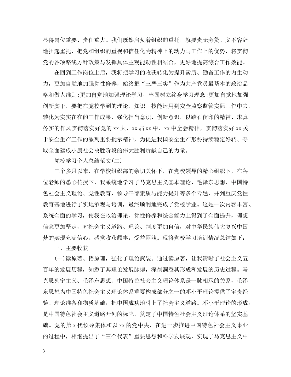 党校学习个人工作总结范文 _第3页