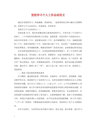 党校学习个人工作总结范文 