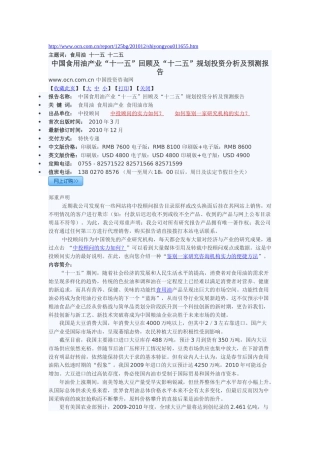 中国食用油产业“十一五”回顾及“十二五”规划投资分析