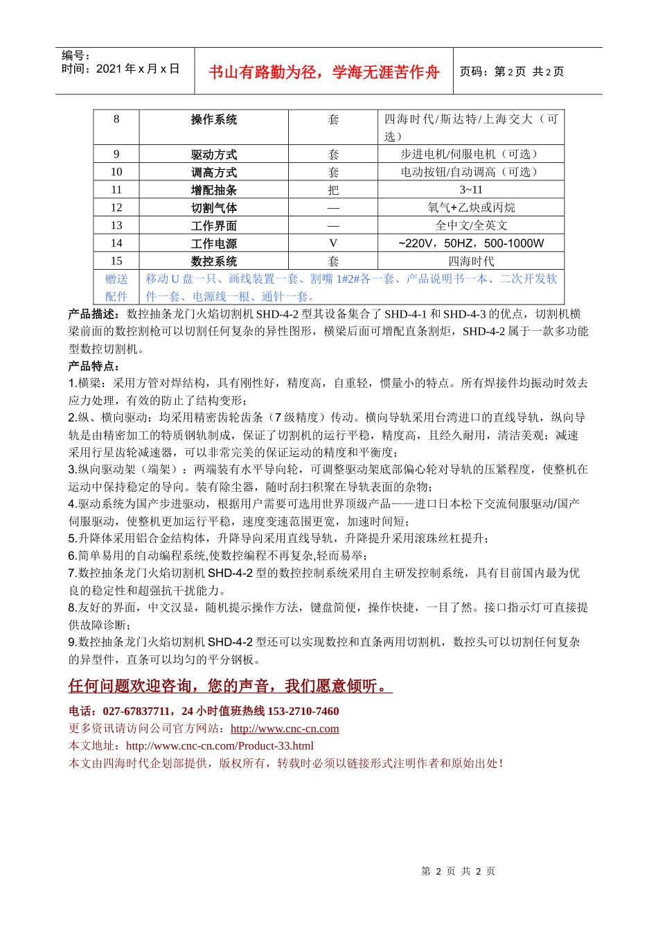 数控抽条龙门火焰切割机SHD-4-2型技术参数_第2页