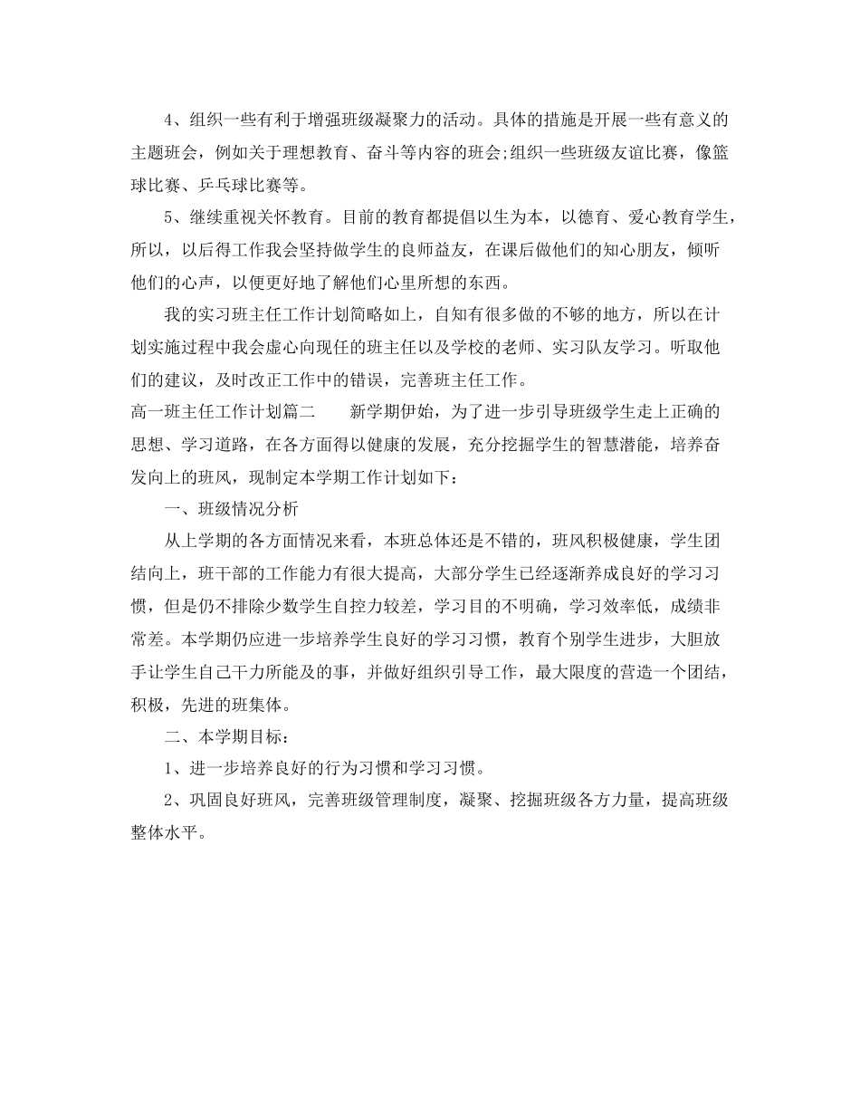 新高一班主任工作计划免费 _第2页