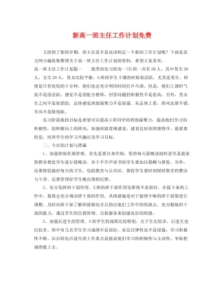 新高一班主任工作计划免费 