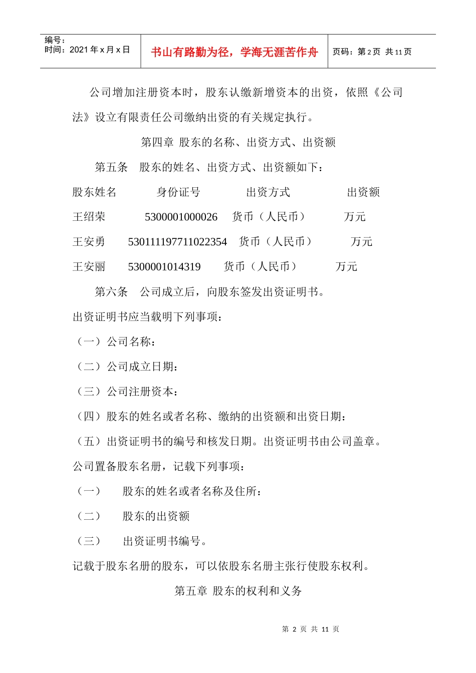 房地产中介公司章程_第2页